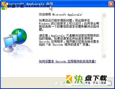 Microsoft AppLocale下载