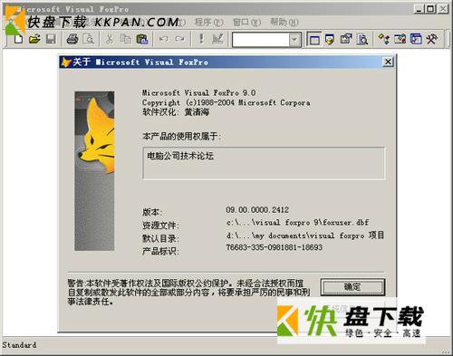 foxpro6下载