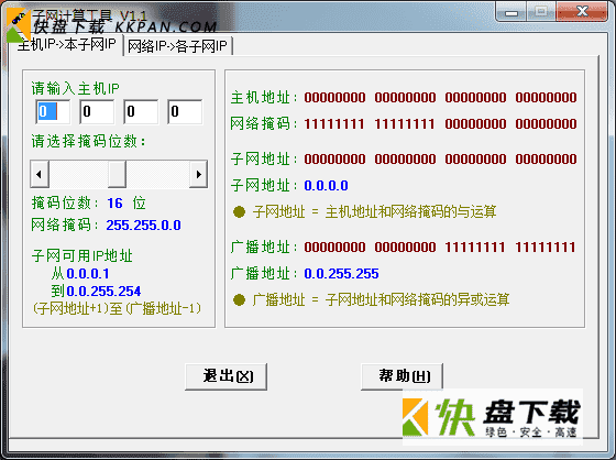 ip子网计算器