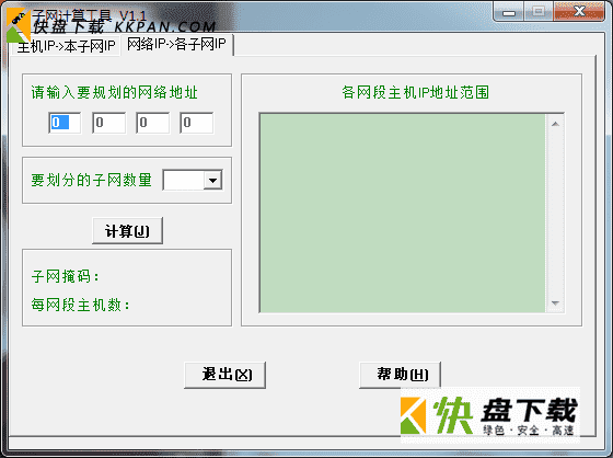 IPV4子网计算工具 v1.1