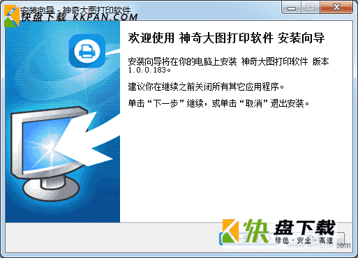 大图片打印工具下载 v1.0.0.188