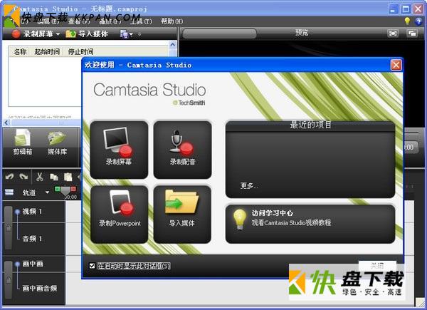 Camtasia Studio 8下载