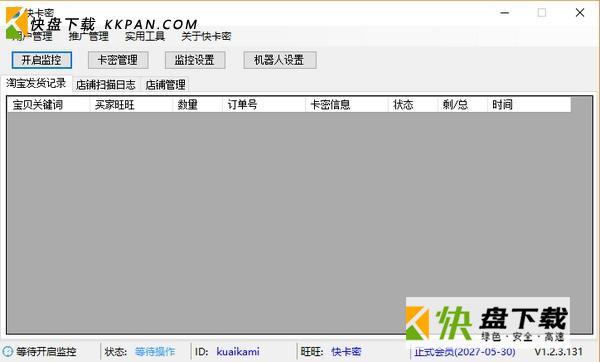 快卡密自动发货软件