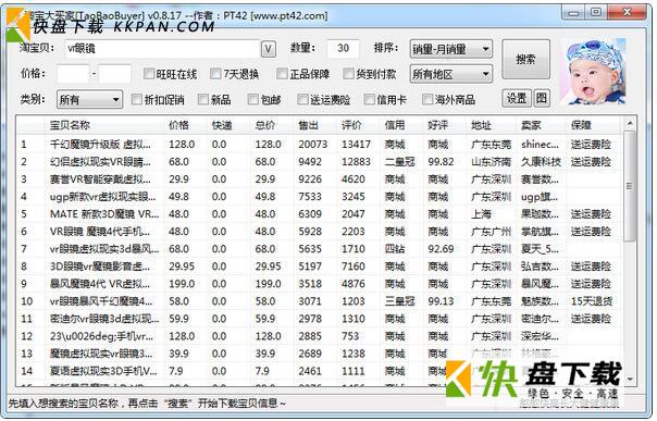 淘宝大买家下载