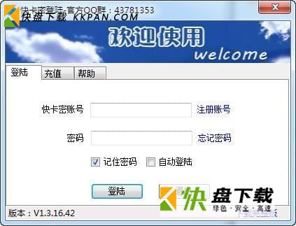 快卡密自动发货软件