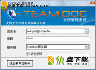 TeamDoc文档管理软件