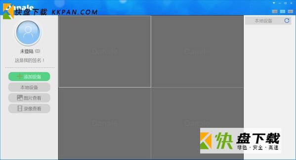 Danale电脑监控软件电脑版下载 v5.1.8
