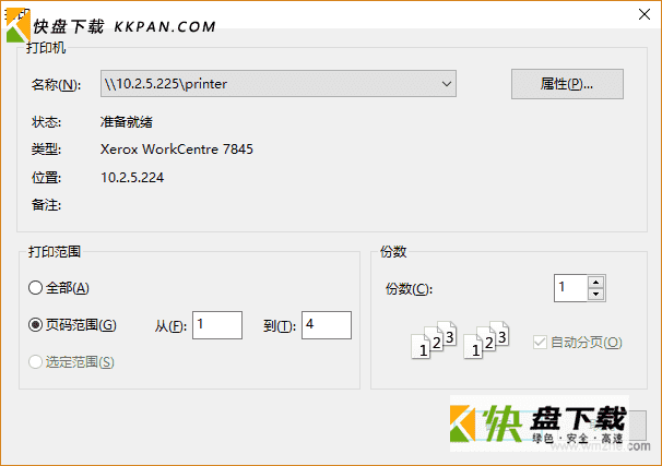 神奇大图打印软件官方最新版