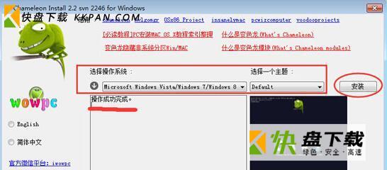 Chameleon Install免费版下载v2.2