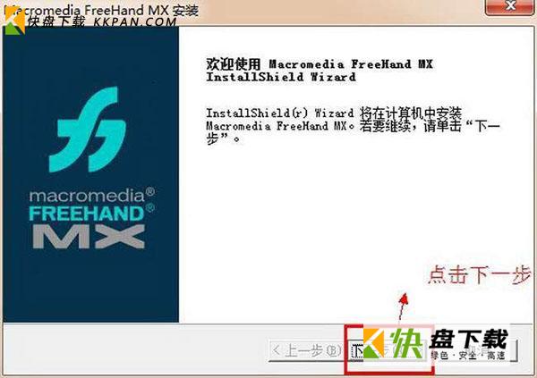 矢量作图软件FreeHand Mx中文版v11下载