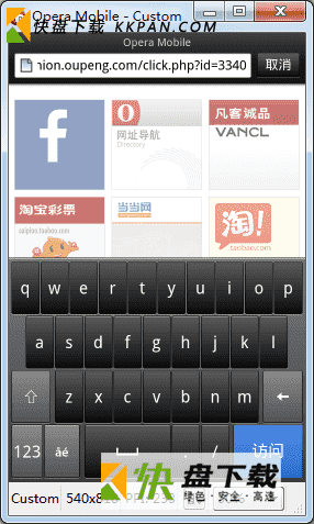 opera mobile emulator下载