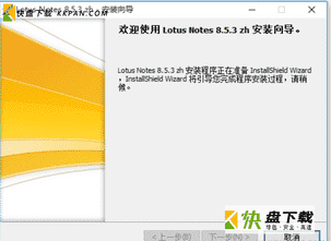 lotus notes下载v8.53中文版
