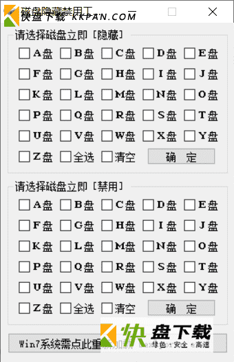 磁盘隐藏禁用软件