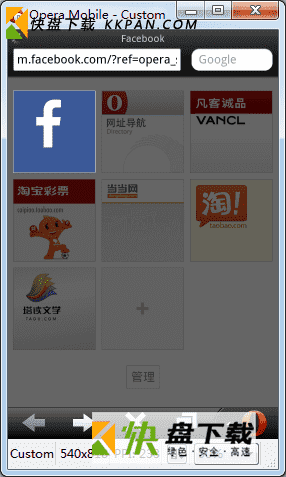 opera mobile emulator下载