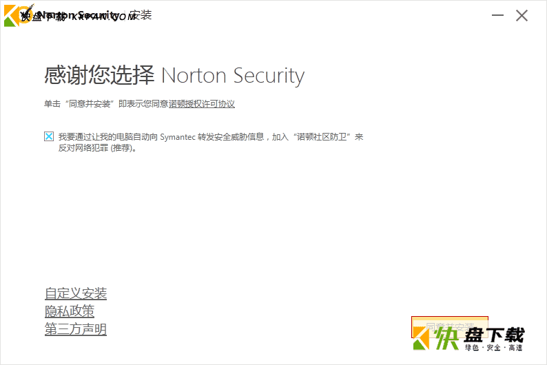 Norton Security下载