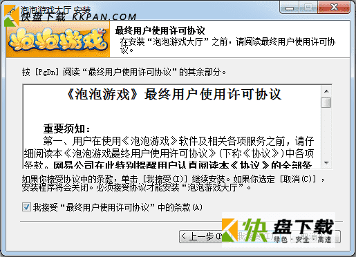 网易泡泡游戏大厅v2.0下载