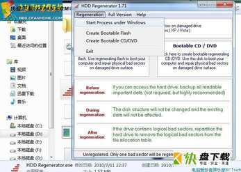 HDDREG破解版v1.71下载
