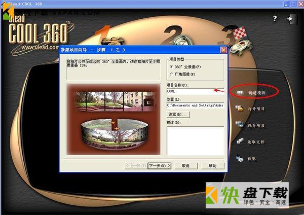 Ulead COOL 3D下载V3.5中文版
