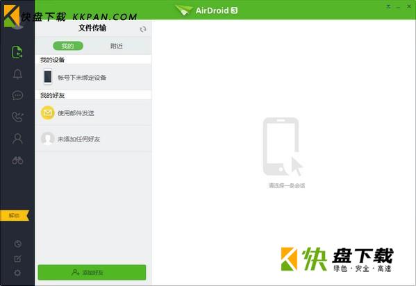 airdroid下载 v3.6中文版