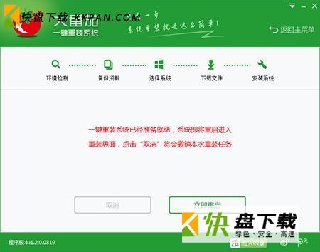大番茄一键重装系统win7