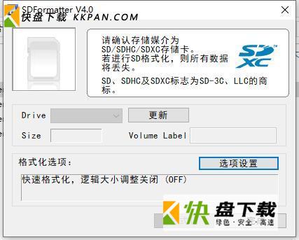 SDFormatter中文版v4.0下载