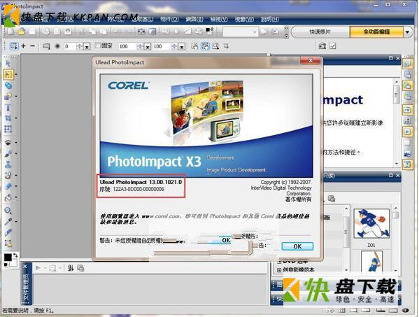 PhotoImpact下载