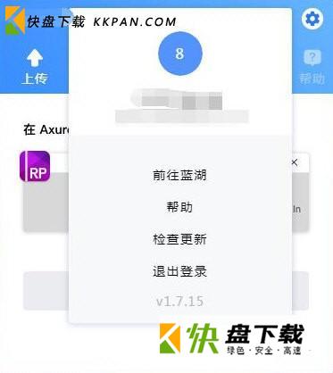 蓝湖Axure官方下载 v1.7.15