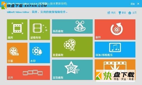 GiliSoft Video Editor下载