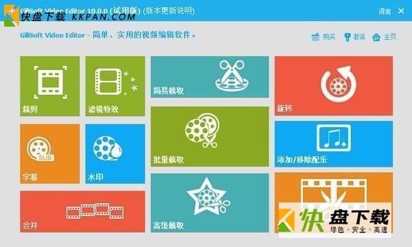 GiliSoft Video Editor下载