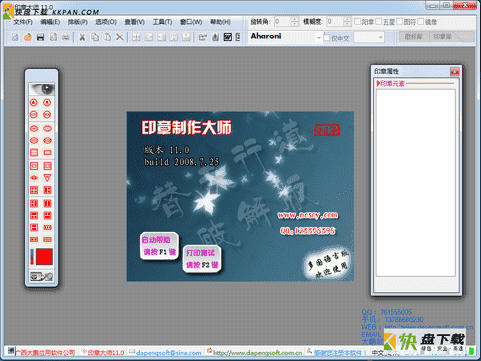 印章制作大师下载