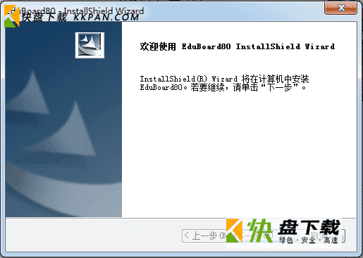 EduBoard电子白板下载v8.0免费版