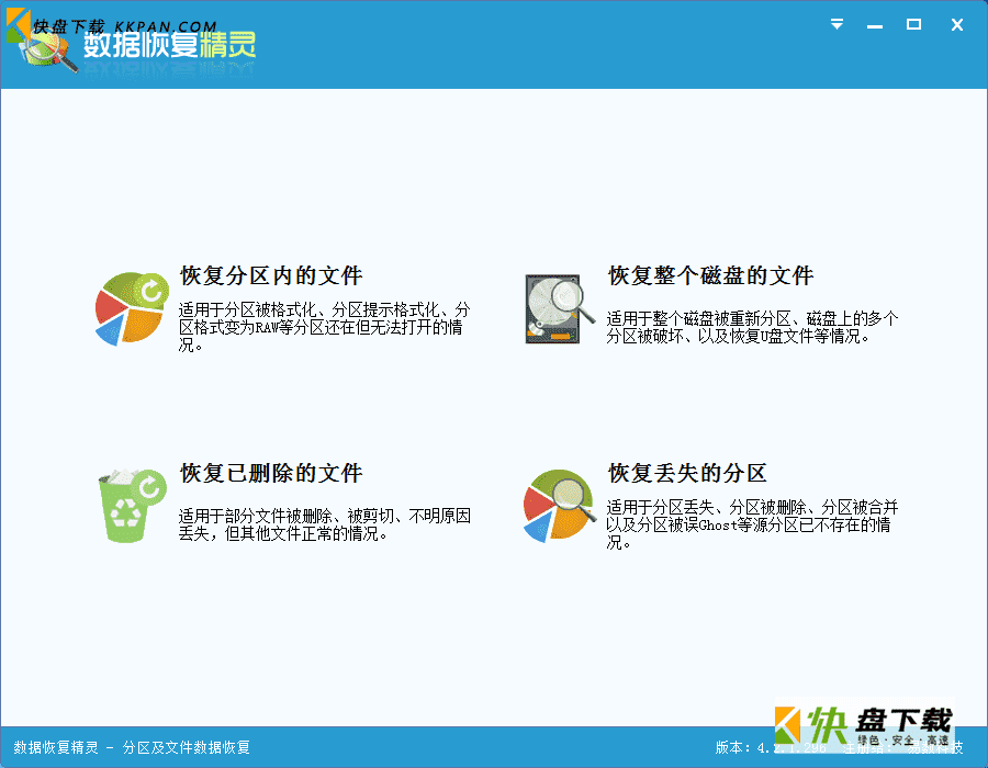 全能数据恢复工具下载