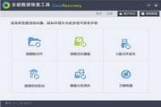 Wondershare Recoverit数据恢复工具免费版v1.0