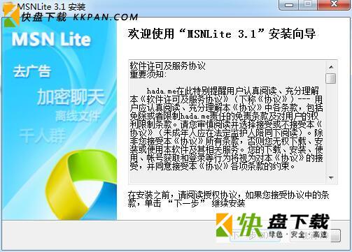 MSN Lite(精简版MSN)下载 v3.1