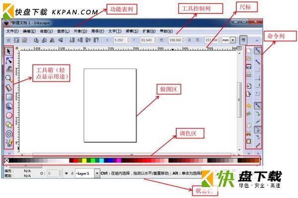 Inkscape下载