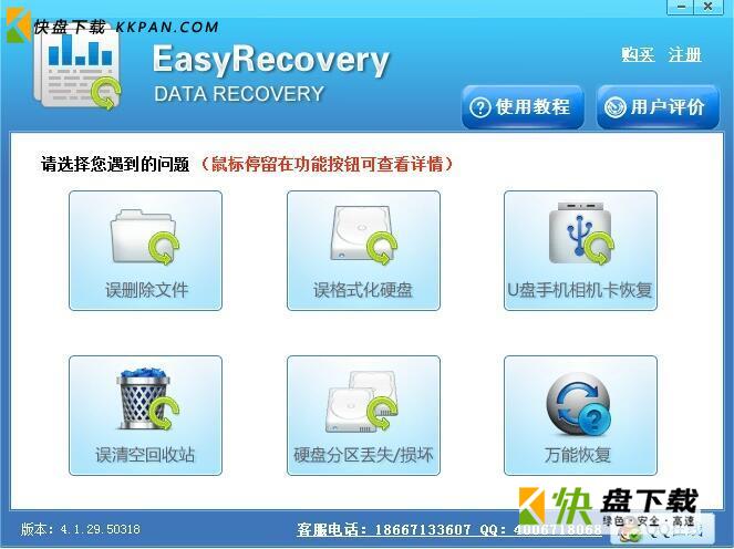 EasyRecovery Professional