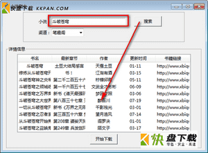小说爬虫免费下载 v1.0