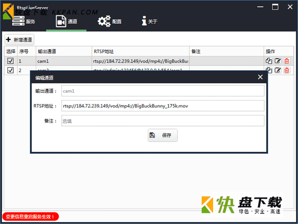 RtspLiveServer最新版v1.3下载