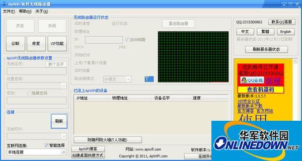 ApWiFi无线路由器免费版v1.06下载