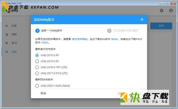 Unity Hub免费版v2.3下载
