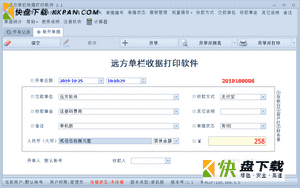 远方单栏收据打印软件
