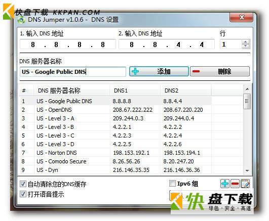 Dns Jumper一键切换DNS绿色版v2.2下载