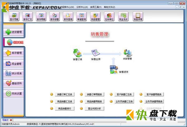 里诺进销存管理软件破解下载 v6.87