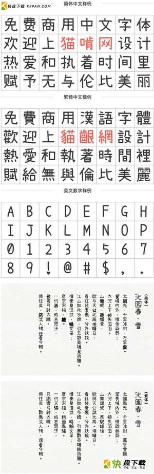 濑户内海补简版字体免费下载 v1.0