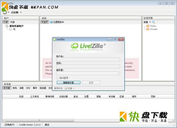 LiveZilla下载