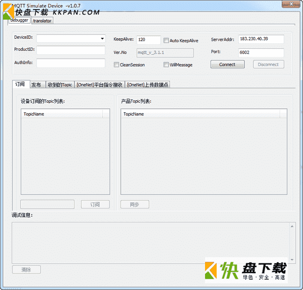 MQTT Simulate Device下载