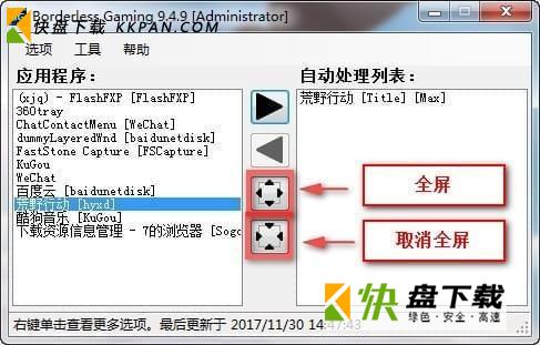 Borderless Gaming下载