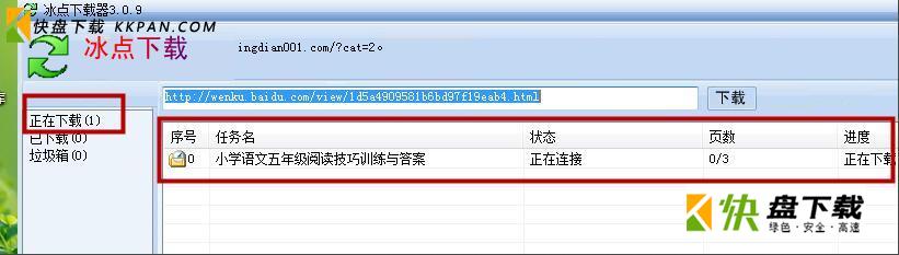 冰点下载器绿色版v3.27下载