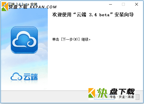 云端软件中文版v3.4下载