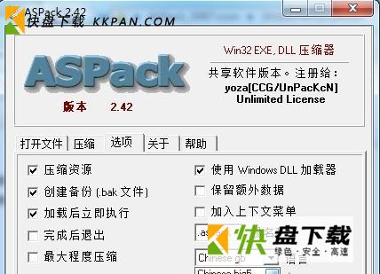 aspack下载